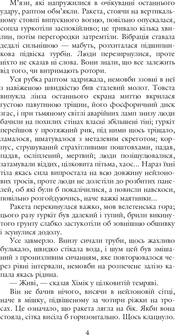 Едем : роман, фото - 2