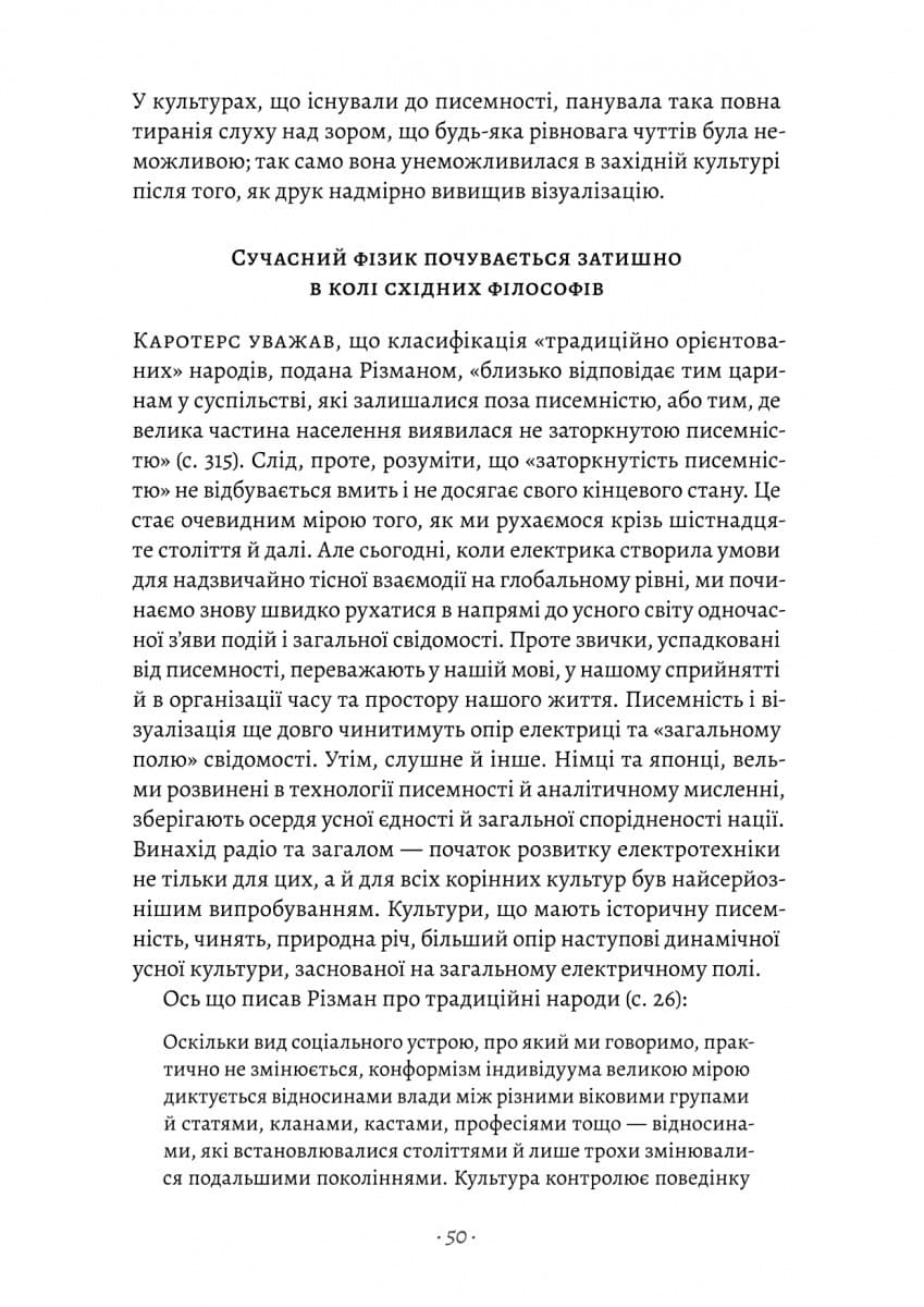 Галактика Ґутенберга, фото - 3