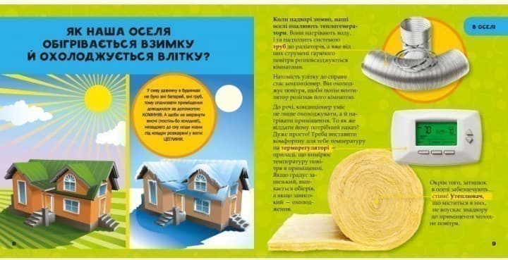 Моя перша велика книжка ЯК?, фото - 2