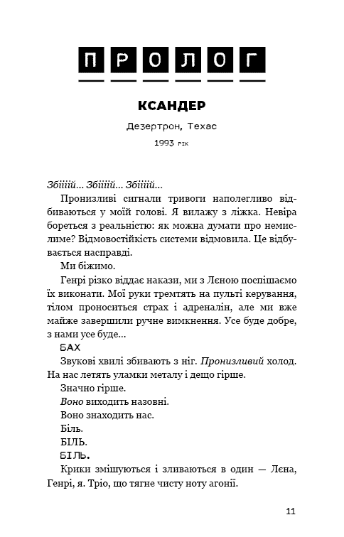 Темна матерія: Зараження, фото - 2