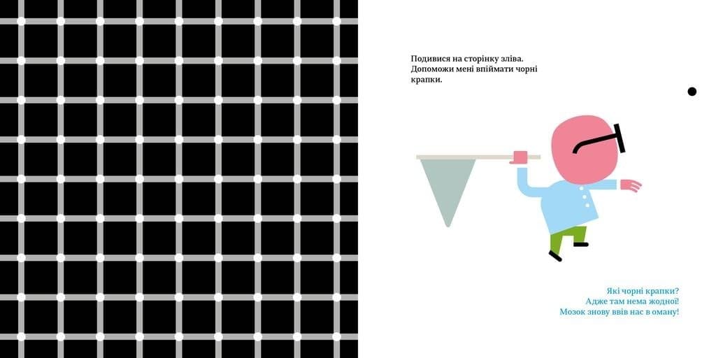 Професор Дивоок. У світі оптичних ілюзій, фото - 2