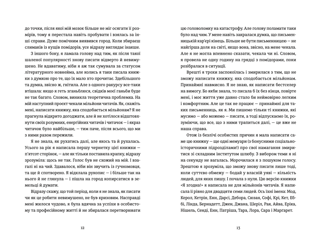 Я згодна. Як одна жінка, яка не вірила у шлюб, таки вийшла заміж, фото - 2