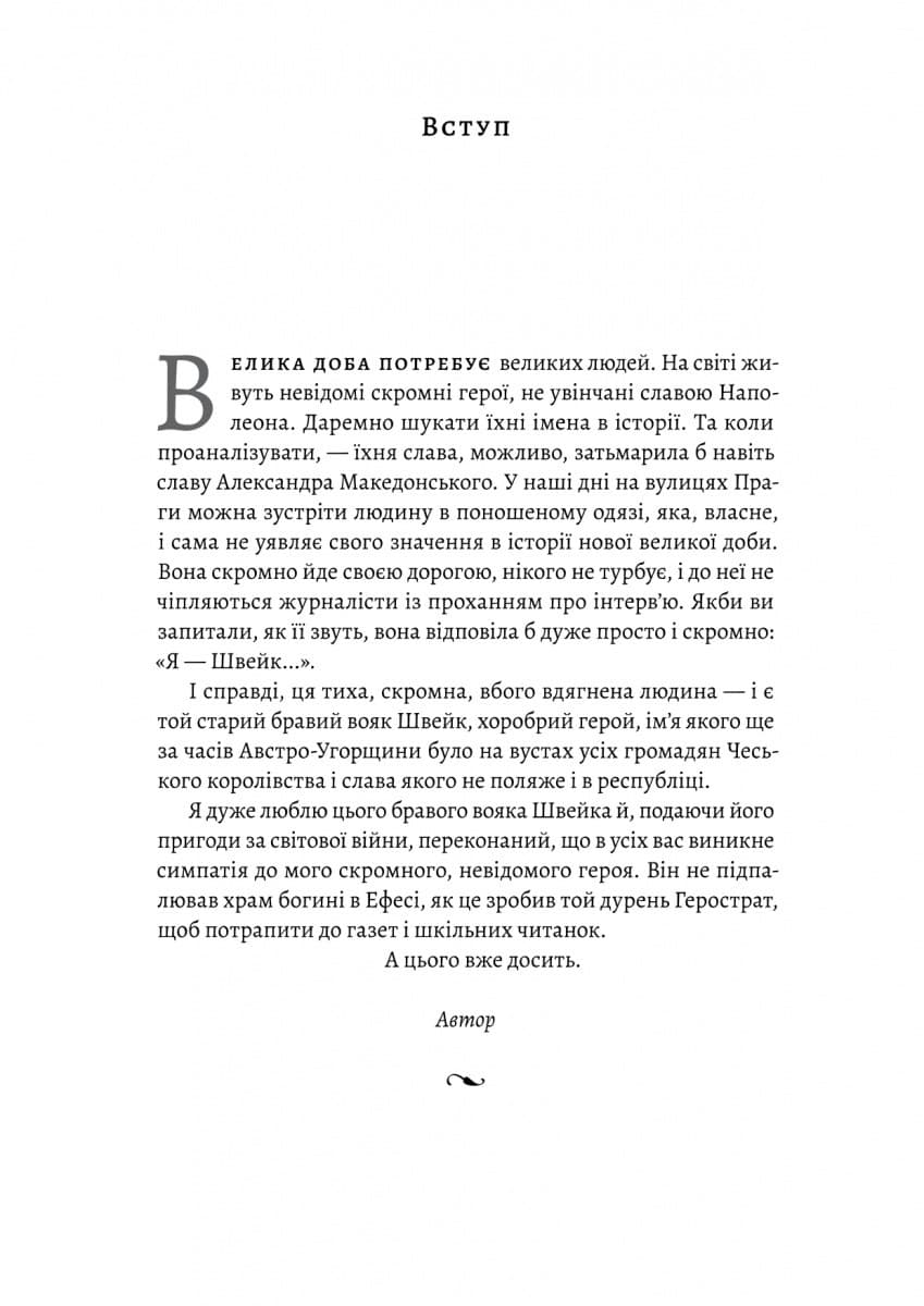 Пригоди бравого вояка Швейка, фото - 2