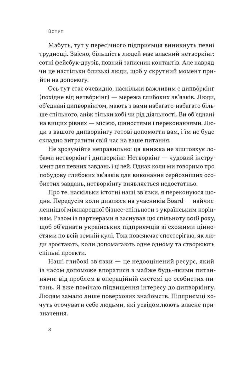 PRO глибинний нетворкінг, фото - 3