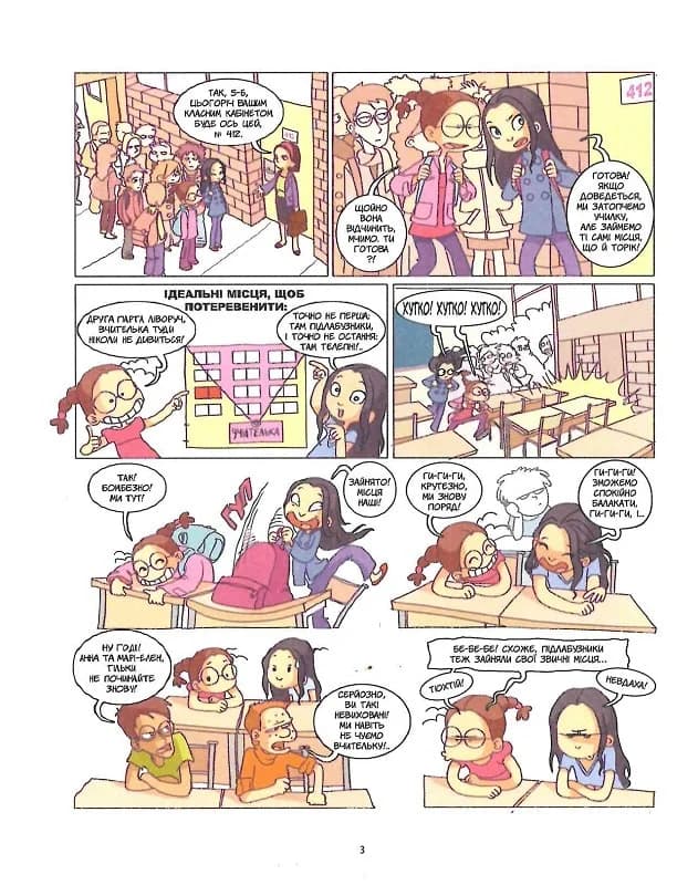 Балакухи. Том 1. Замовкніть!, фото - 3