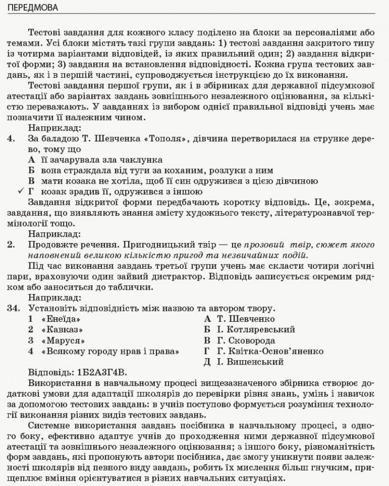 Повний курс української мови та літератури в тестах, фото - 3