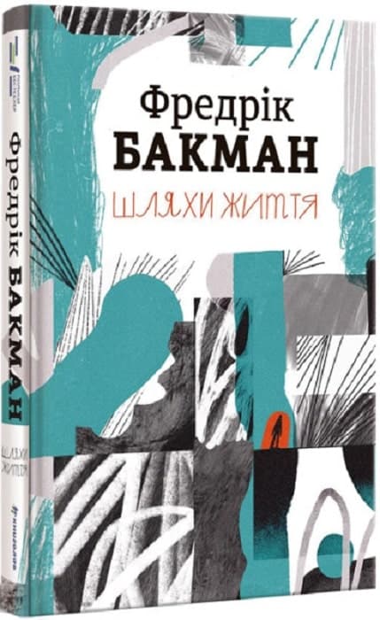 Шляхи життя, фото - 1