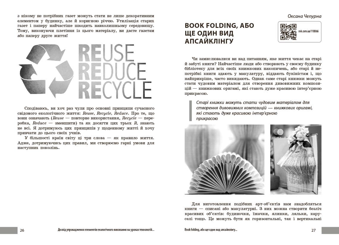 НУШ 7 кл. Технології. Учительські поради (Укр) за підруч. І. Ходзицької, О. Горобець та ін., фото - 3