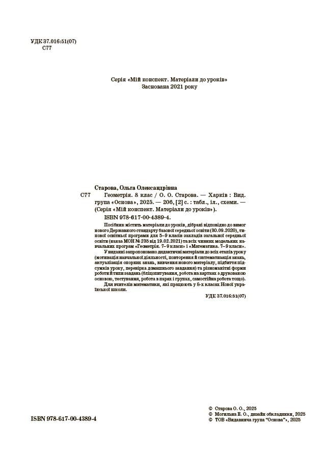 Геометрія. 8 клас. Мій конспект. Матеріали до уроків, фото - 3