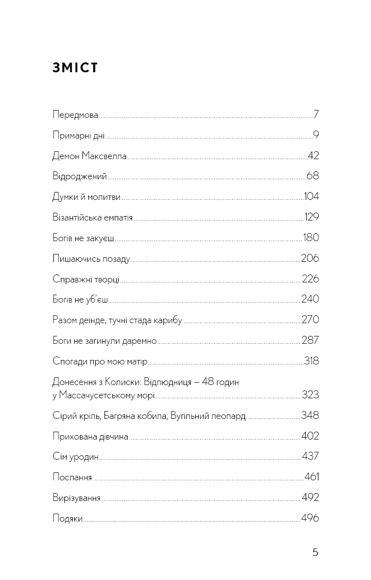 Прихована дівчина та інші оповідання, фото - 3