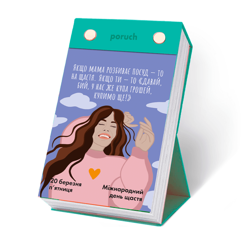 Календар &#34;Що не день — то свято&#34; 2026, фото - 3