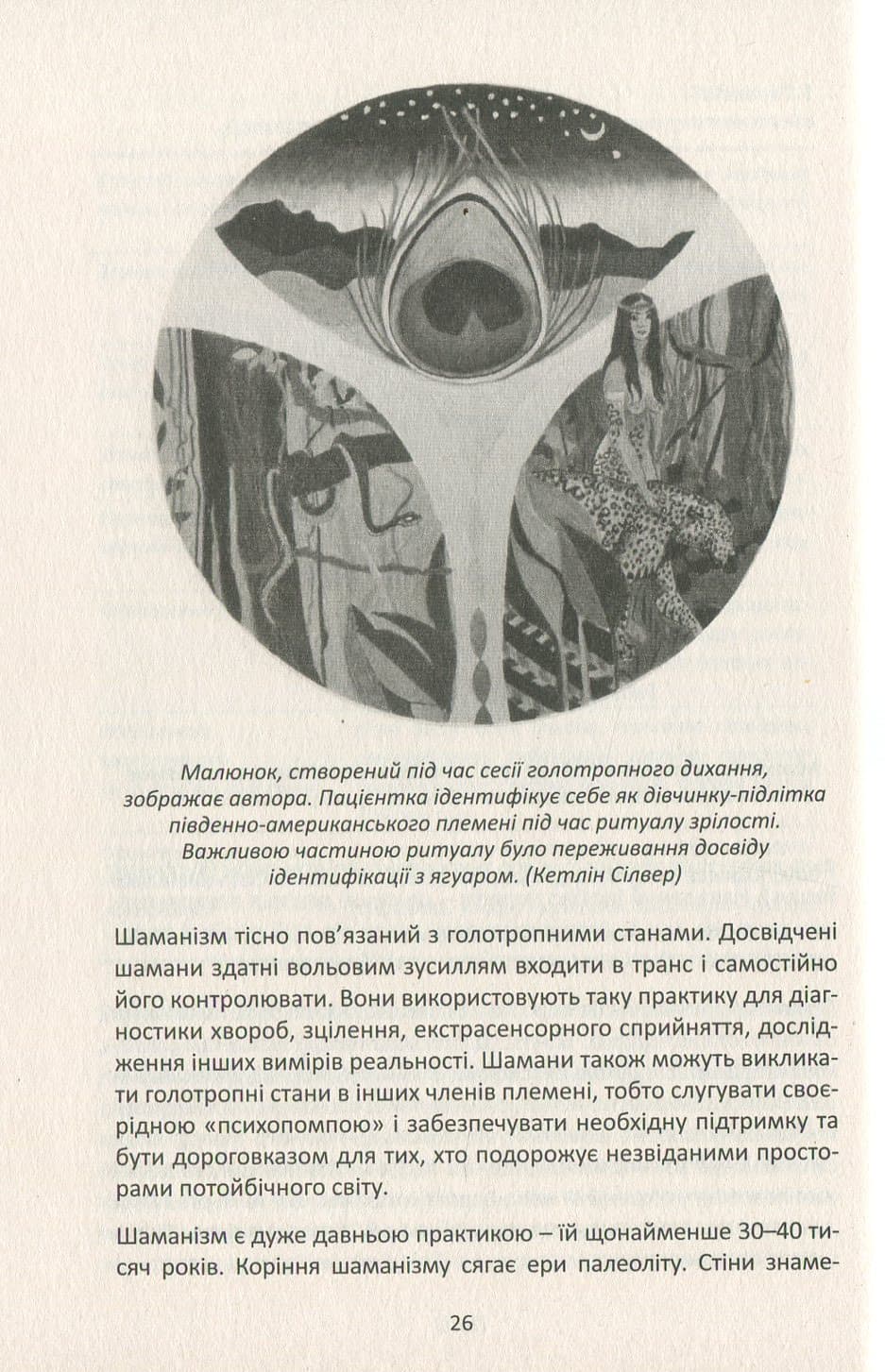 Психологія майбутнього, фото - 2