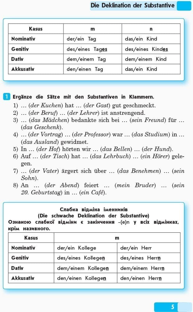 Німецька мова. Граматичний практикум. ІІІ рівень, фото - 3
