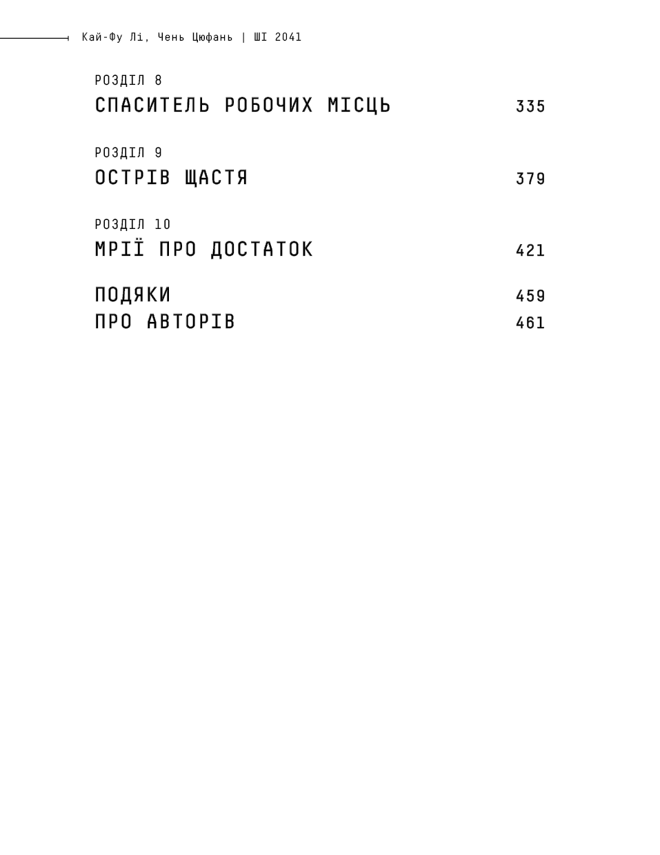 &amp;quot;Штучний інтелект 2041: 10 передбачень для майбутнього, фото - 2