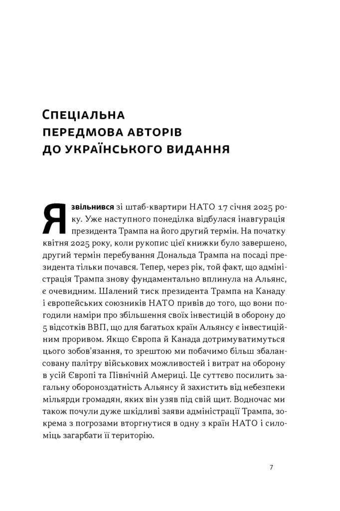 Хочеш миру — готуйся до війни. План оборони Європи, фото - 3