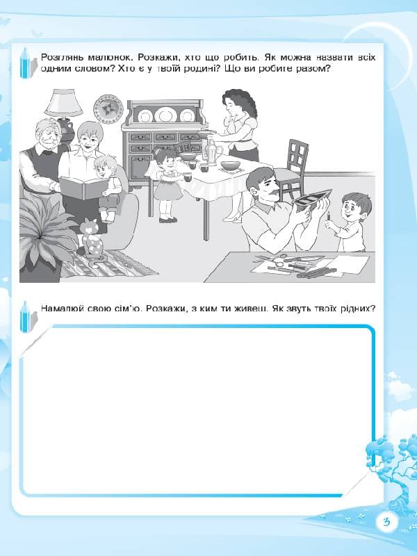 Розвиваю мовлення. 6-й рік життя. До школи залюбки, фото - 2