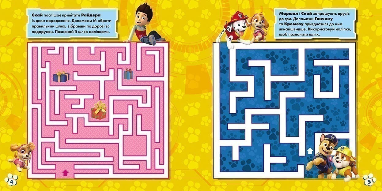 Щенячий Патруль. Лабіринти з наліпками. Шлях до пригод, фото - 2