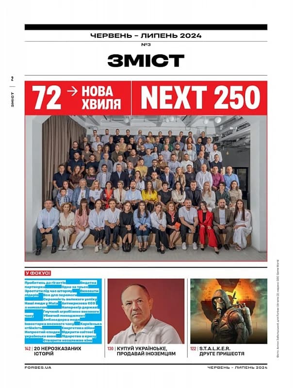 Журнал «Forbes Ukraine» червень – липень 2024, фото - 2