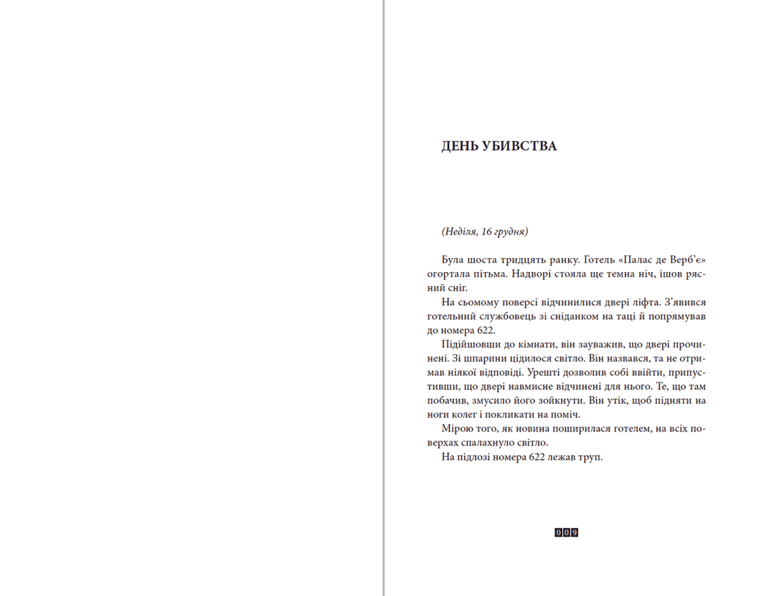 Загадка 622 номера, фото - 2