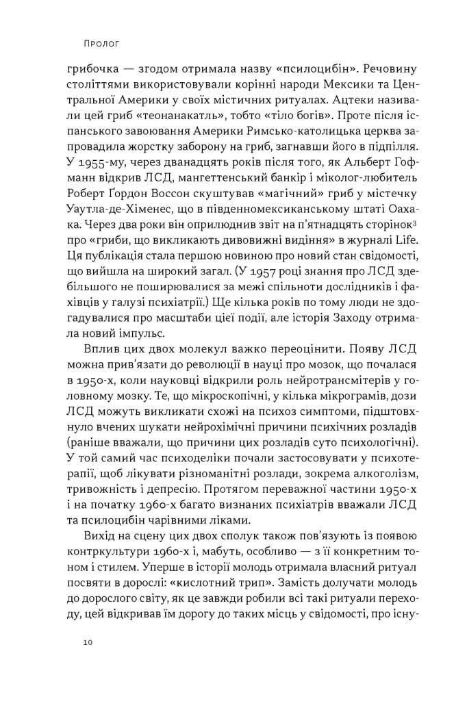 Подорож до брами свідомості. Що нові дослідження психоделіків відкривають нам про мозок, залежність, депресію, ПТСР і досвід, фото - 2