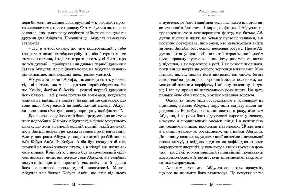 Повітряний замок, фото - 3