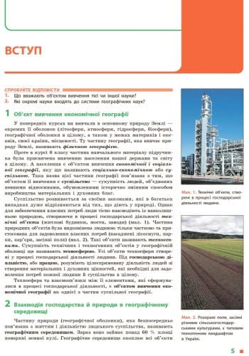 Географія. Підручник для 9 кл. ЗНЗ (Гілецький Й.Р. та ін.)., фото - 2