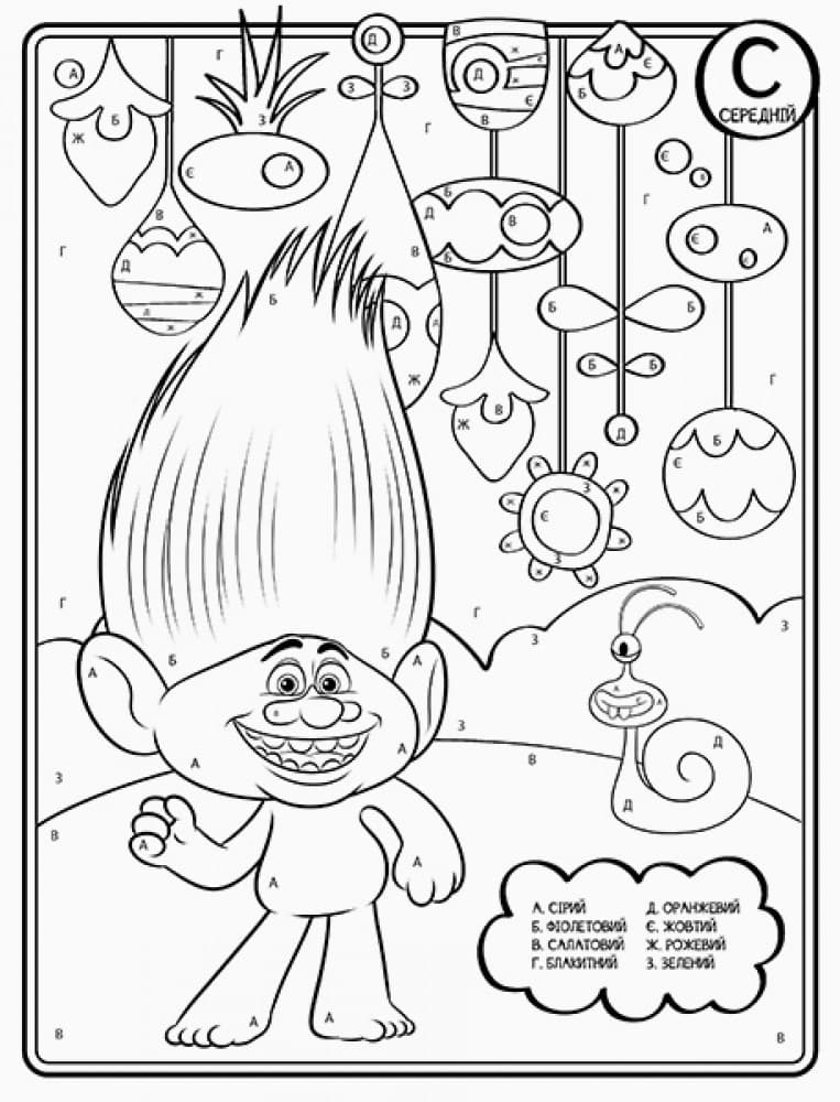 Тролі. Розмальовка за буквами, фото - 2