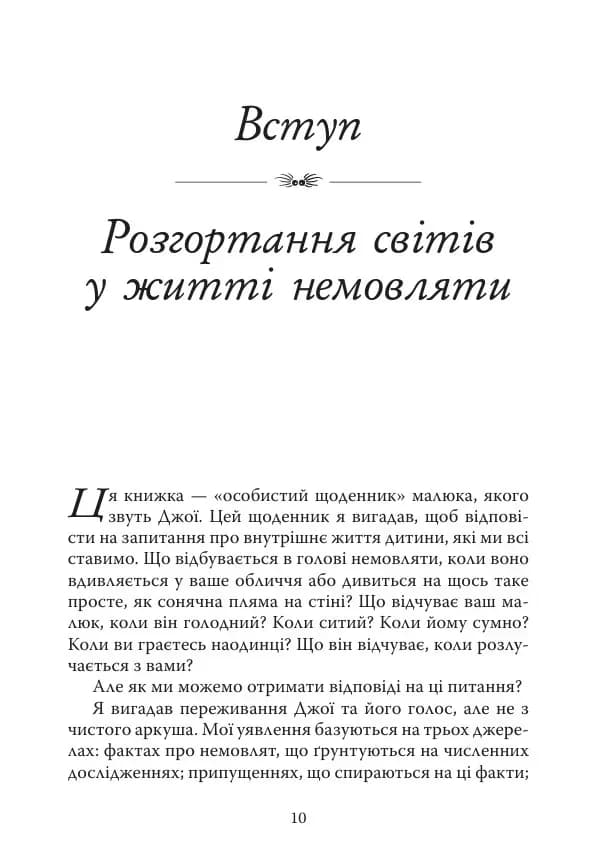 Щоденник немовляти, фото - 2