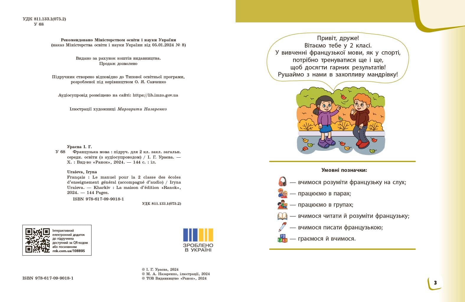 Французька мова. 2 клас. Підручник для ЗЗСО, фото - 3