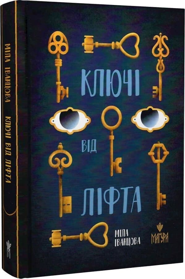 Ключі від ліфта, фото - 1