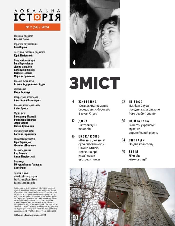 Журнал &amp;quot;Локальна історія №2/2024&amp;quot; (64), фото - 2