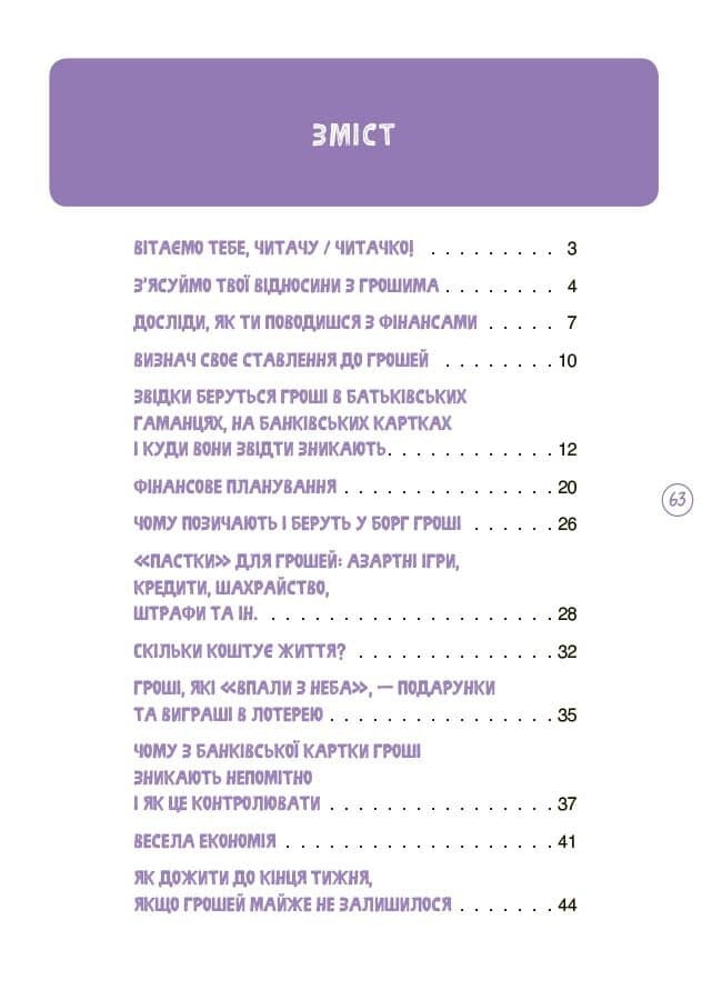 Дітям про фінанси. Activity Book. 11–13 років, фото - 3
