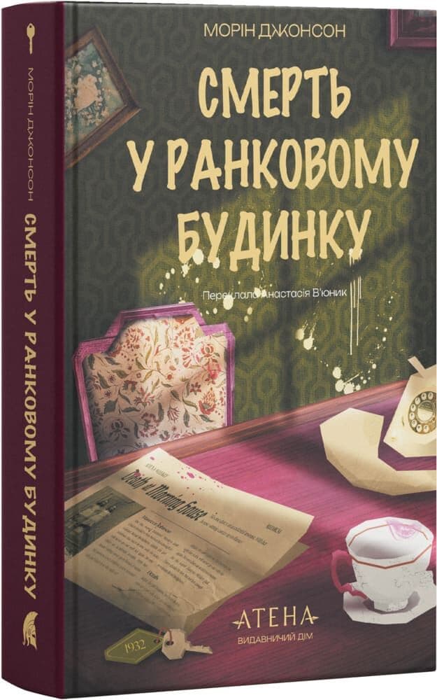 Смерть у ранковому будинку, фото - 1