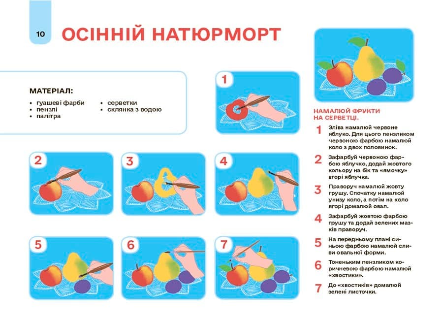 Мій альбом для малювання. 5-6 років, фото - 2