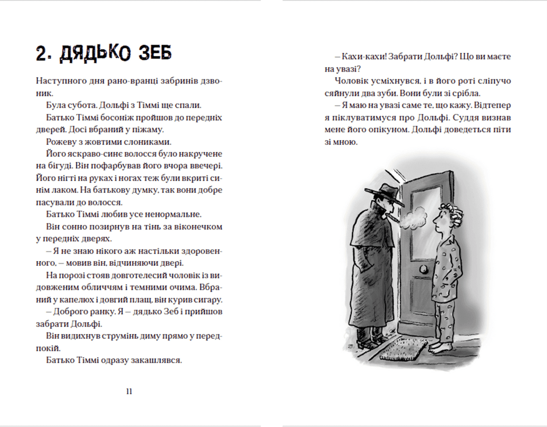 Вовкулаченя Дольфі та Срібнозуб, фото - 3
