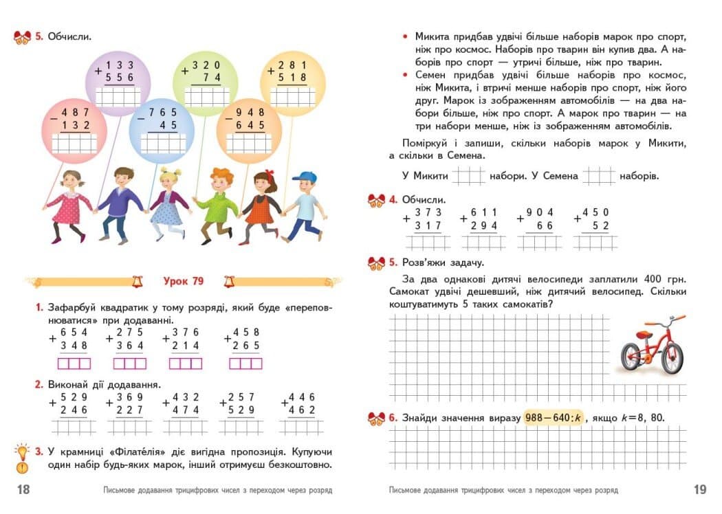НУШ Математика. 3 клас. Робочий зошит до підручника О. Гісь, І. Філяк. У 2-х частинах. ЧАСТИНА 2 , фото - 2