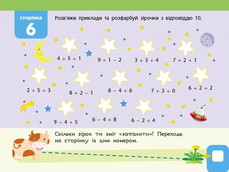 Квест. Математика. Скоро 2 клас, фото - 3