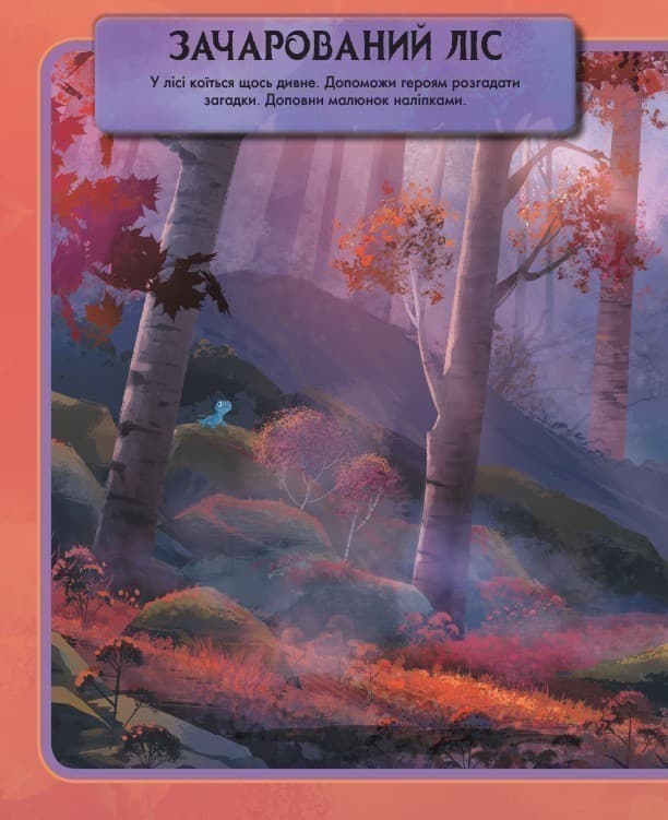 Крижане серце 2. Світ наліпок. Чарівна книжка., фото - 2