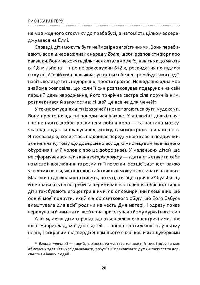 Як виховувати дітей, щоб вони не виросли мудаками, фото - 3