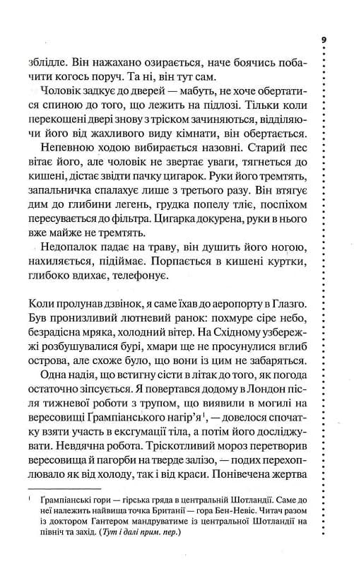 Записано на кістках. Друге розслідування, фото - 3