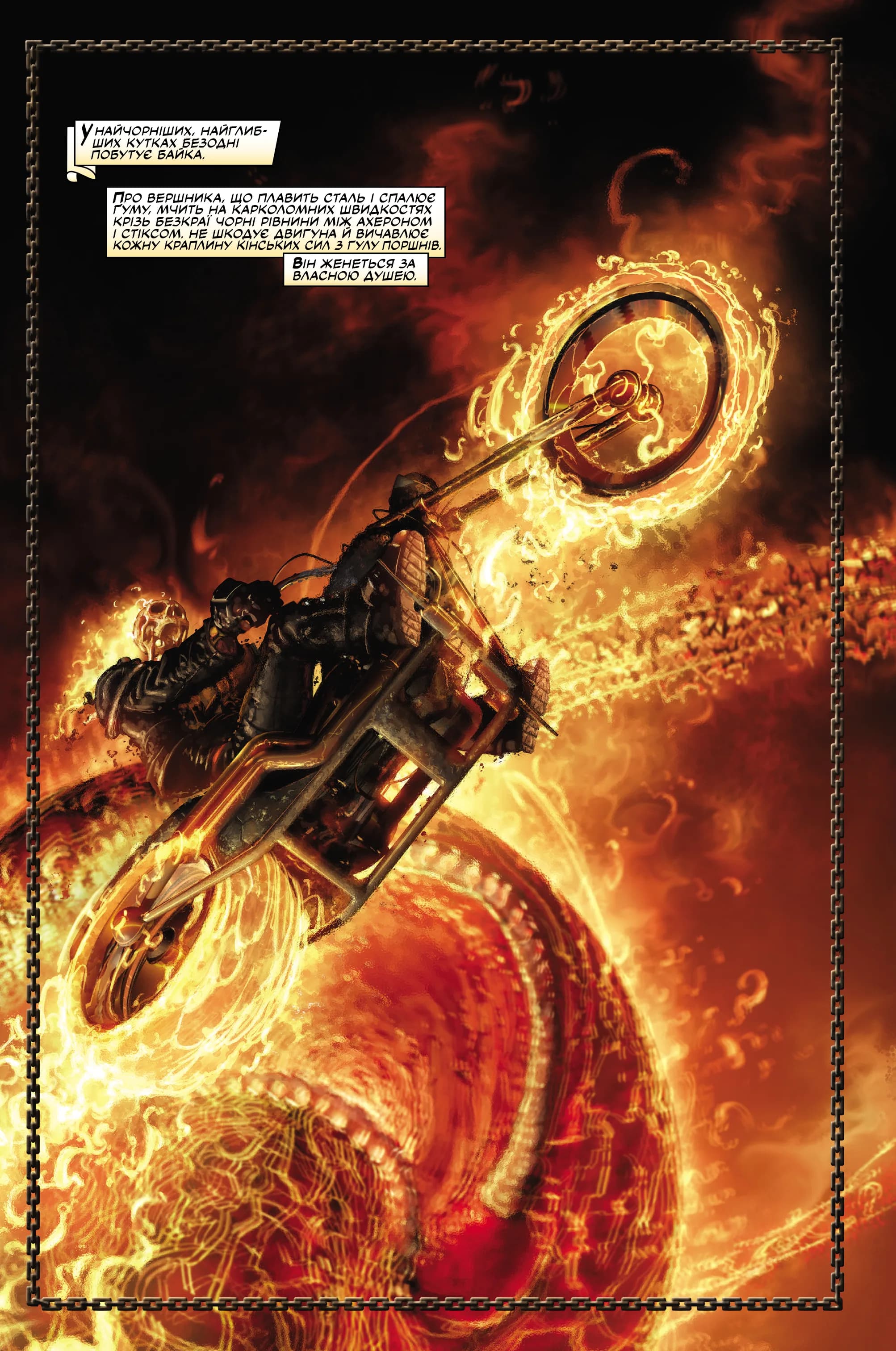 Примарний вершник: Дорога до пекла, фото - 3