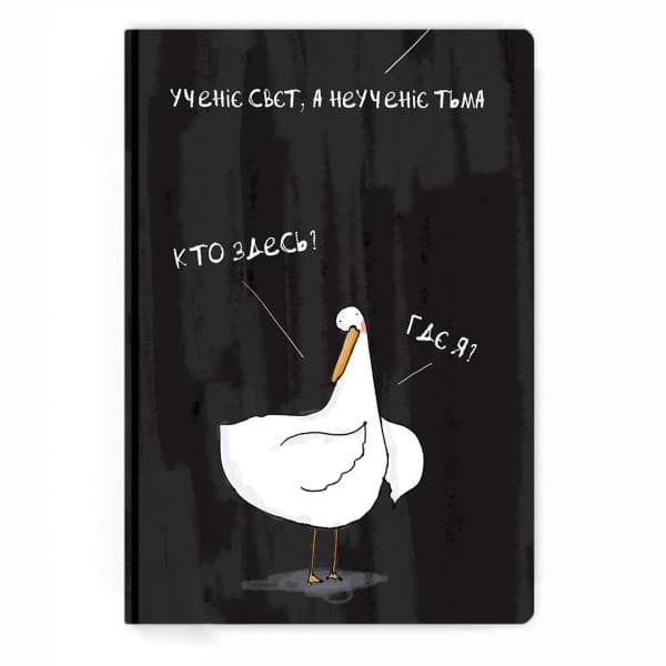 Блокнот Ученіє свєт, фото - 1