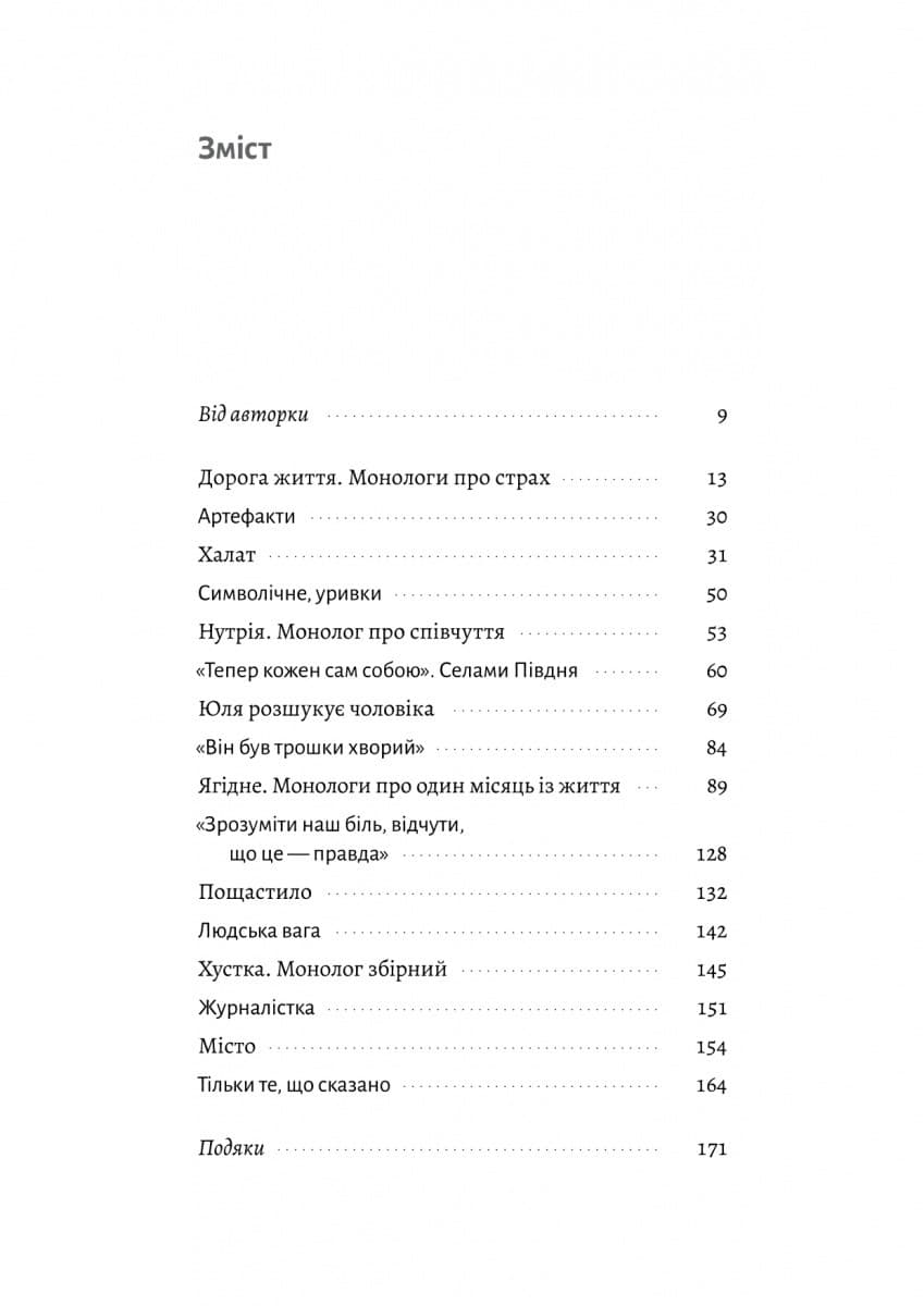 На власній шкірі. Історії, розказані вцілілими, фото - 2