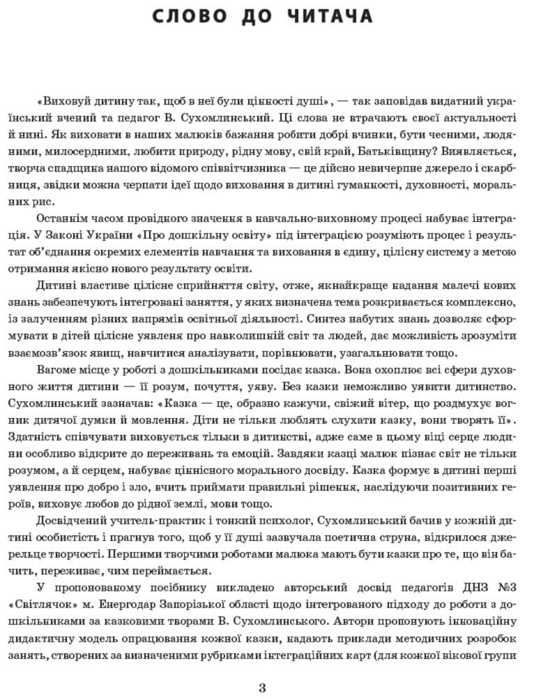 Інтегровані заняття за казками В. Сухомлинського, фото - 2