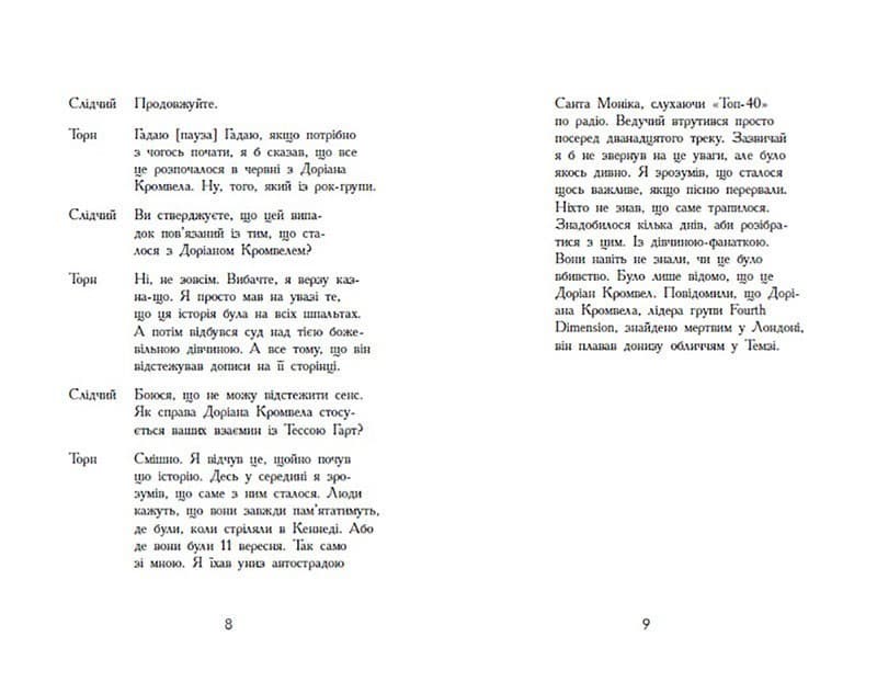 Підпишись на мене знову, фото - 2