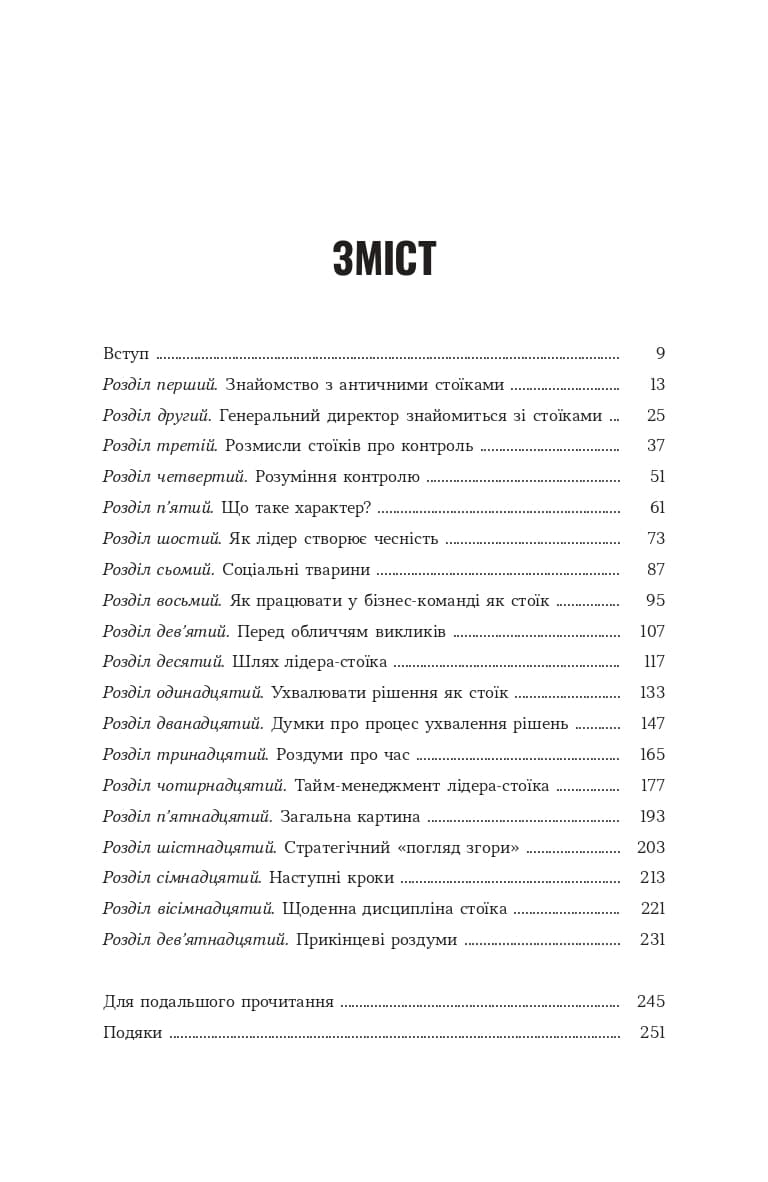 Лідер-стоїк. Античні уроки для успіху в бізнесі, фото - 2