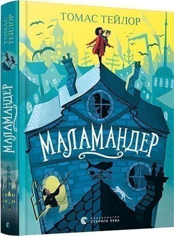 Книга «Маламандер», фото - 1