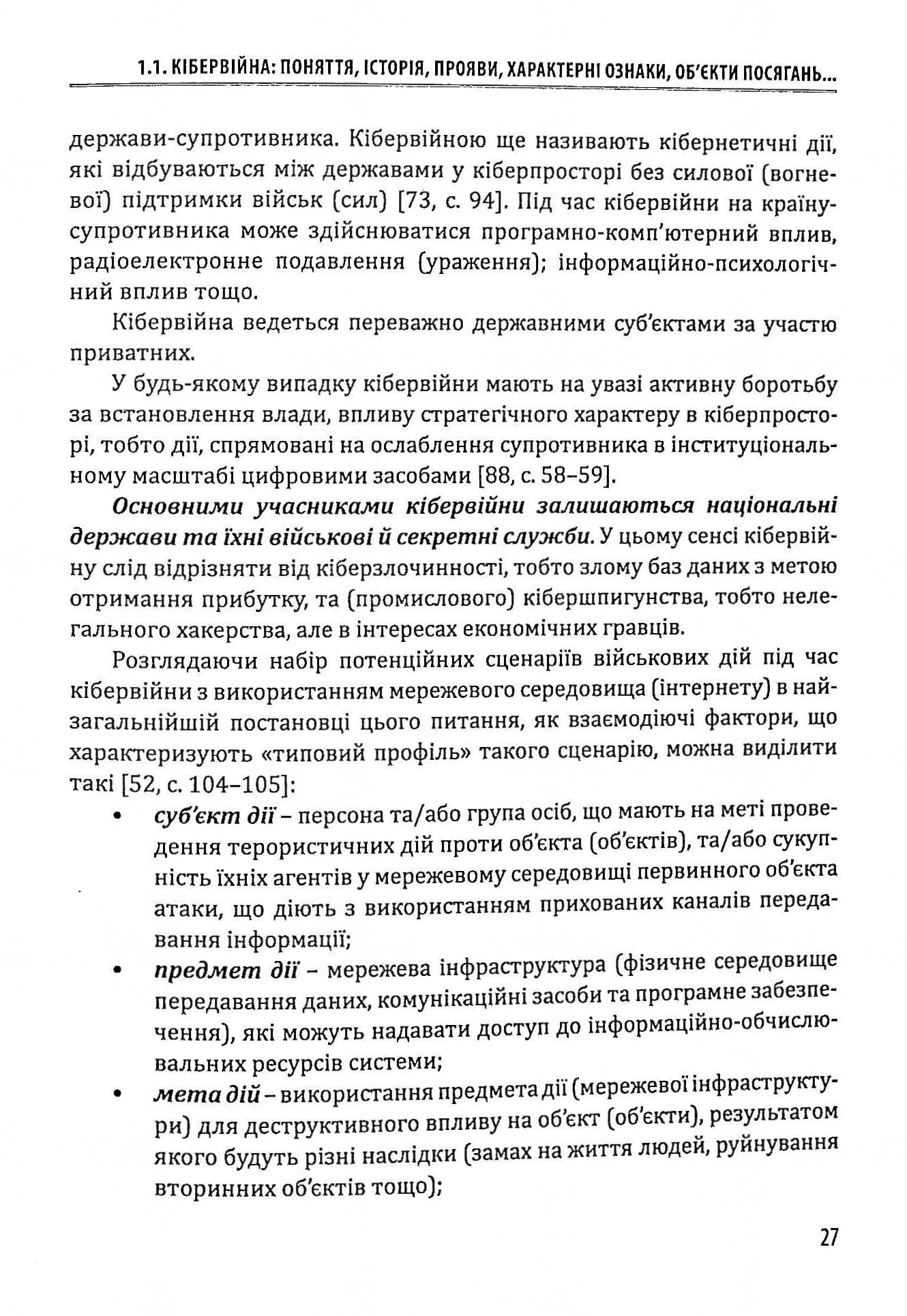 Кібервійна та безпека об'єктів критичної інфраструктури, фото - 3