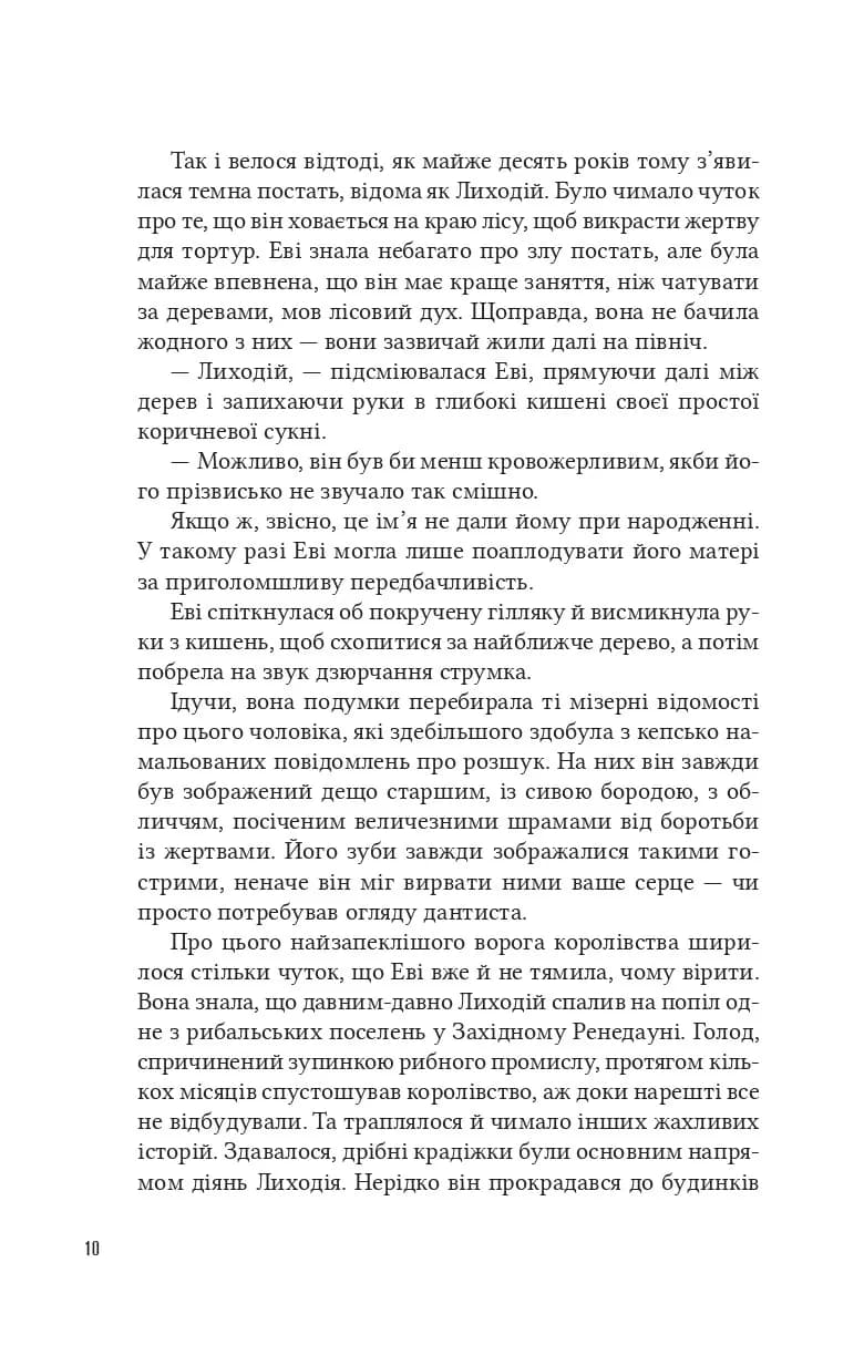 Помічниця лиходія, фото - 3