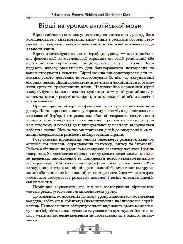 НУШ Посібник для вчителя Educational Poems, Riddles and Stories for Kids, фото - 3